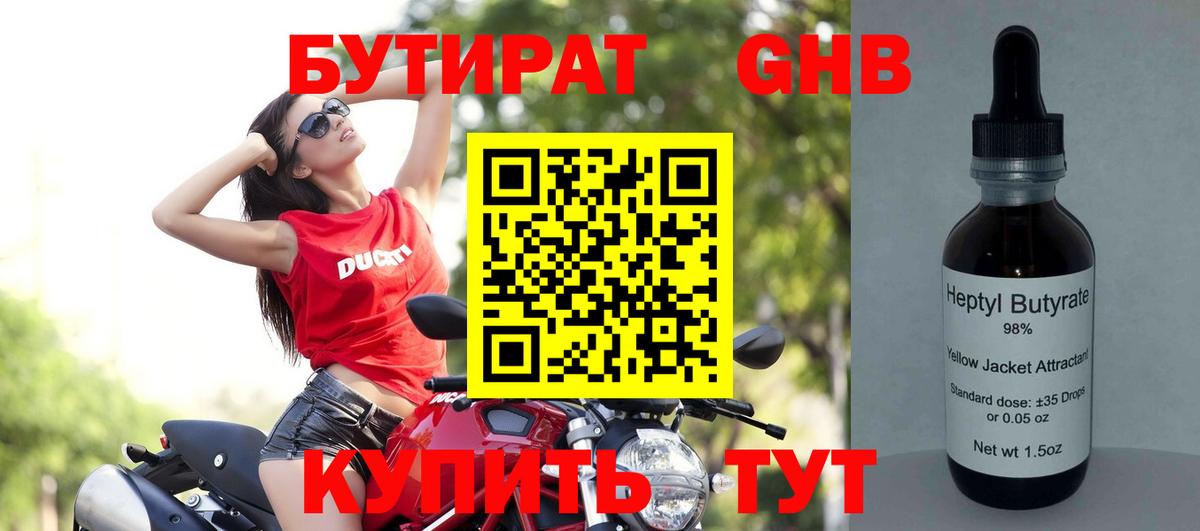 Гулькевичи  Бутират GHB  БУТИРАТ  Вход с VPN 