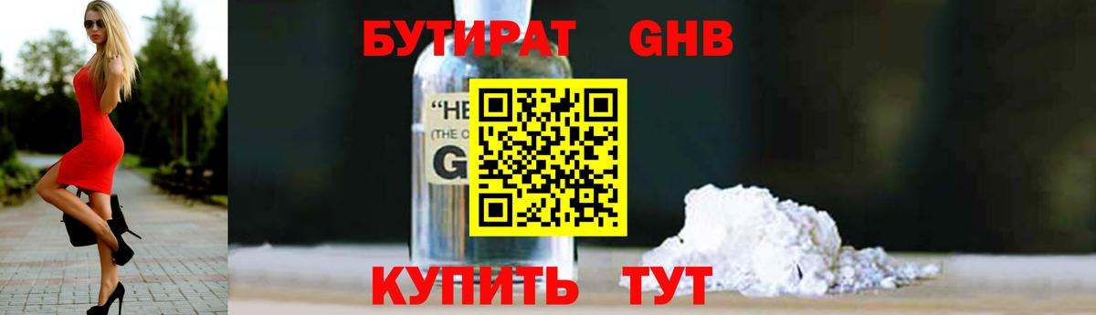 Бутират оксана Гулькевичи