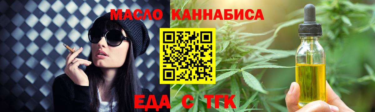 Еда ТГК марихуана  Вход с VPN  Гулькевичи 