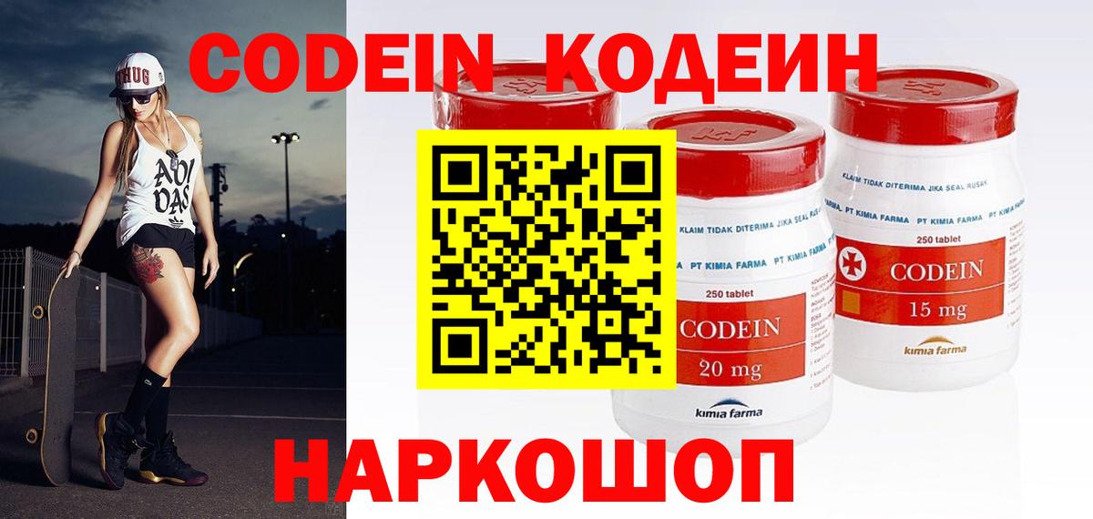 Кодеиновый сироп Lean Purple Drank Гулькевичи