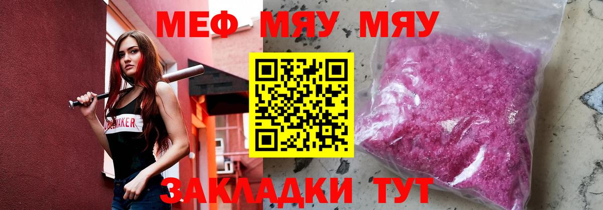 МЯУ-МЯУ мяу мяу  Меф mephedrone  Мефедрон  Гулькевичи  Вход с VPN 