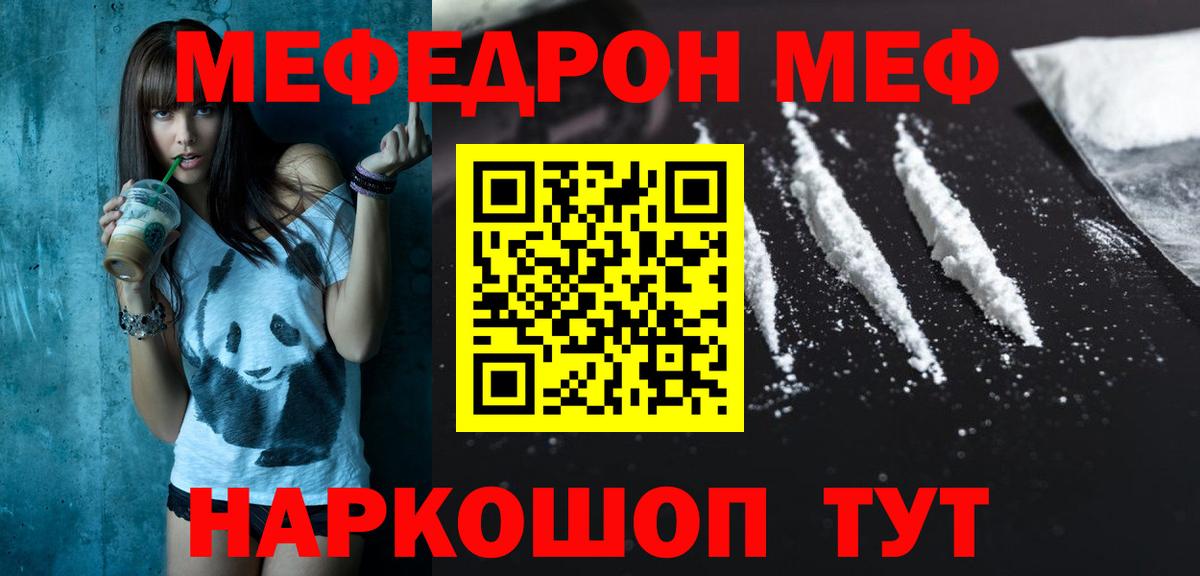 Меф мяу мяу  Гулькевичи