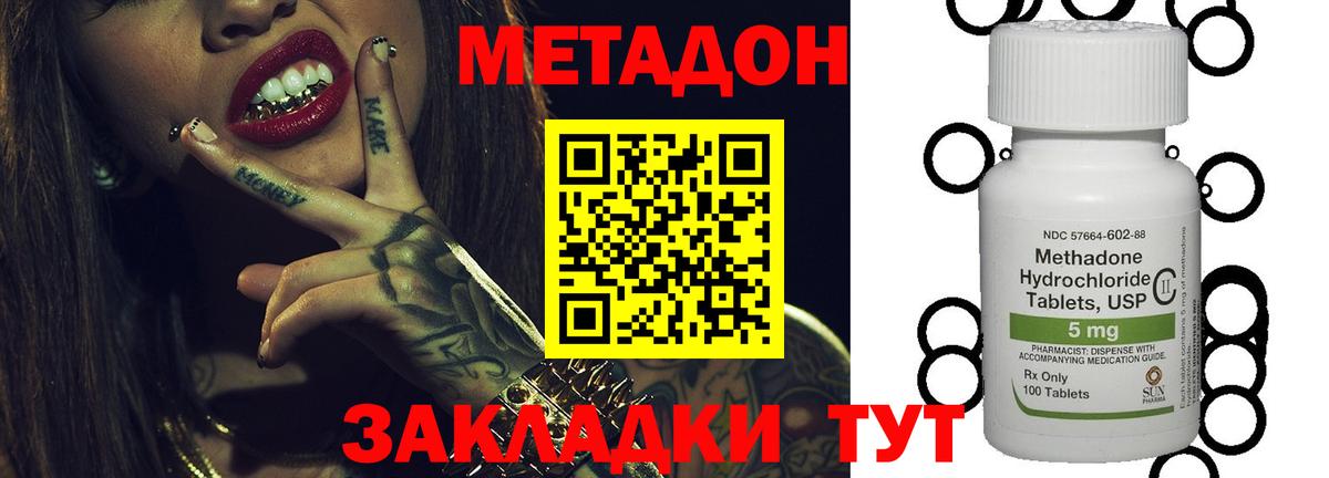 Метадон methadone Гулькевичи