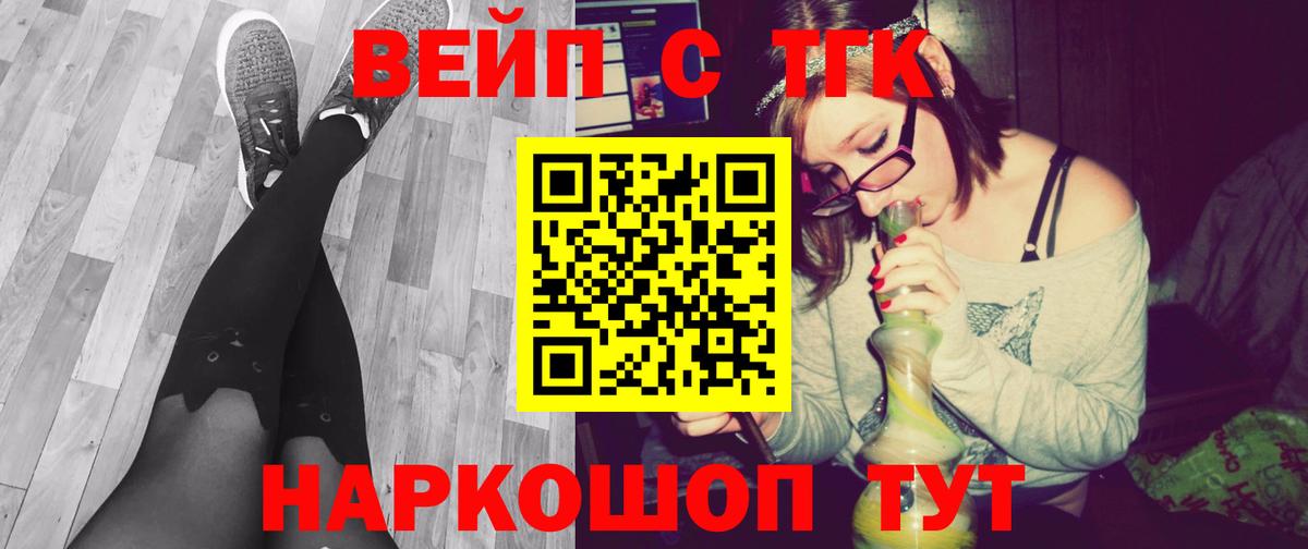 Дистиллят ТГК вейп с тгк  Дистиллят ТГК вейп с тгк  Вход с VPN  Гулькевичи 